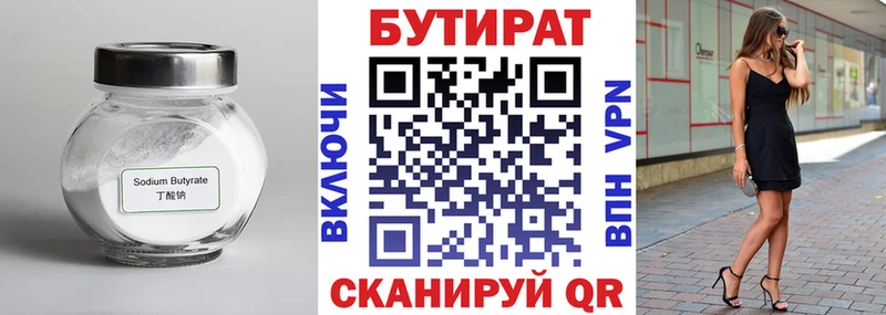 Купить где  Гаврилов-Ям  БУТИРАТ оксана 