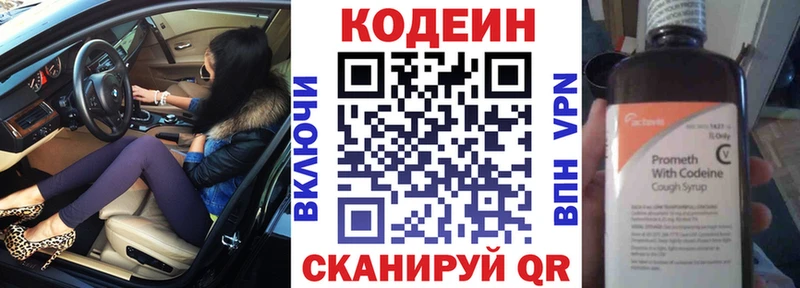 Кодеин напиток Lean (лин)  Купить закладки  Гаврилов-Ям 